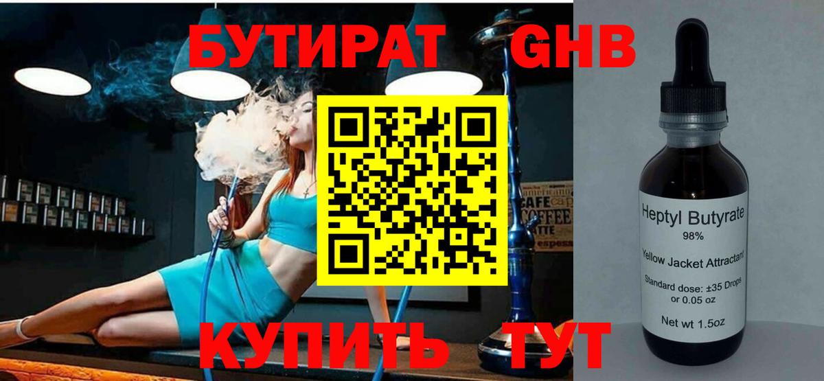 БУТИРАТ вода Ефремов