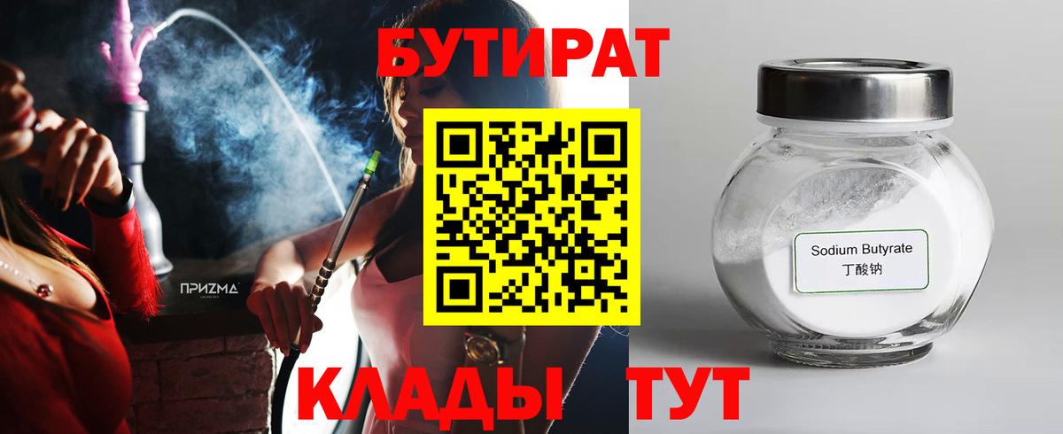 Ефремов  БУТИРАТ 99%  Вход с VPN 