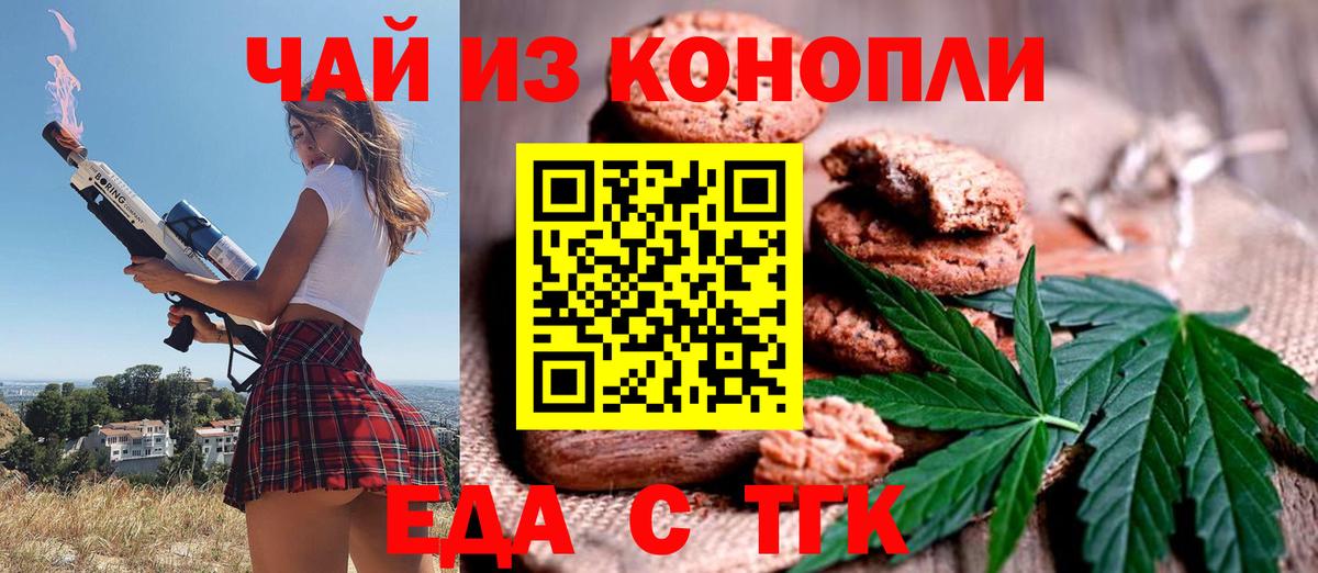 Печенье с ТГК марихуана Ефремов