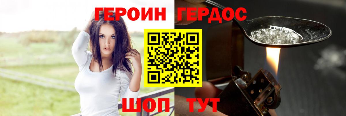 Героин хмурый Ефремов