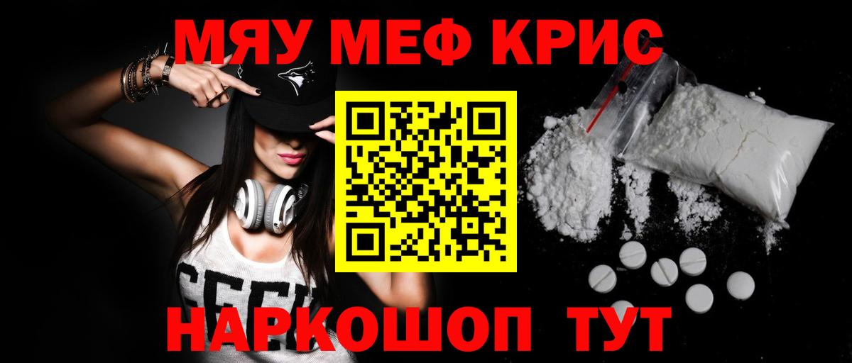 МЯУ-МЯУ кристаллы  Меф  цены   Ефремов  Вход с VPN  Мефедрон мука 