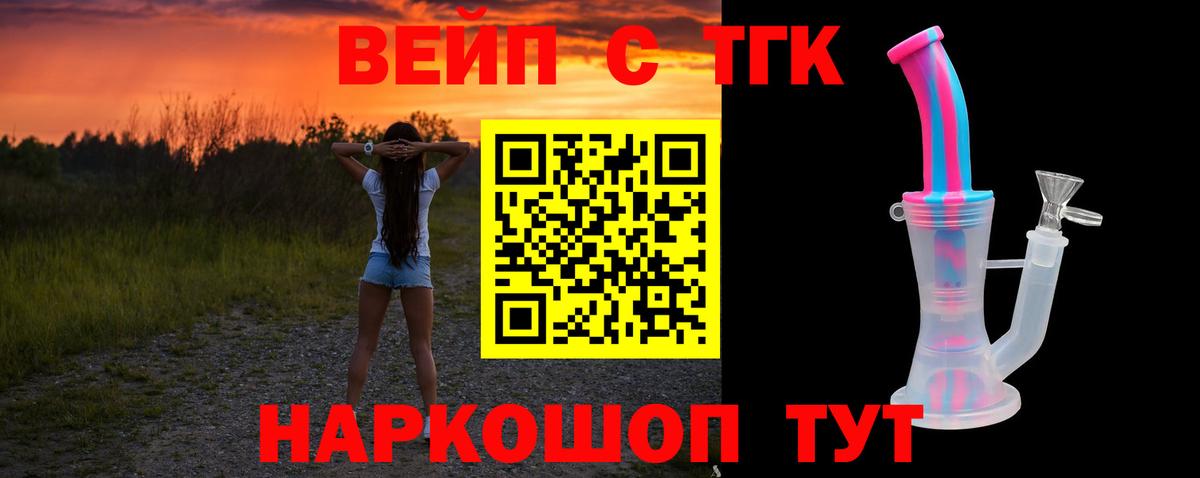 ТГК вейп Ефремов